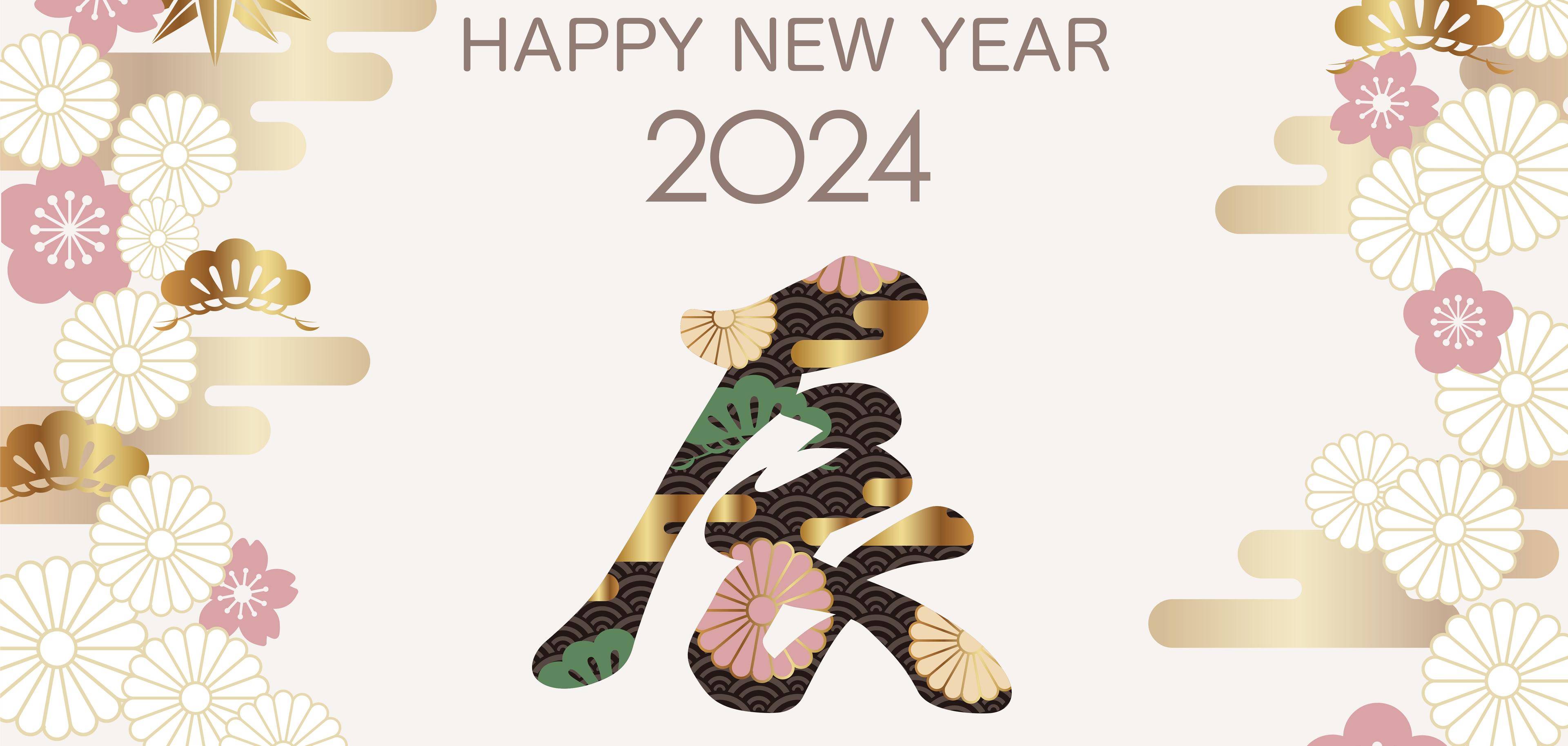 2026年 新年のご挨拶